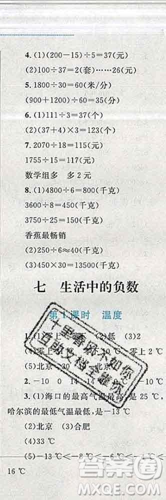 2019年小學(xué)同步考優(yōu)化設(shè)計小超人作業(yè)本四年級數(shù)學(xué)上冊北師版答案