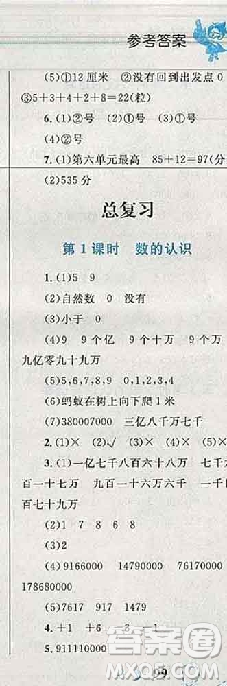 2019年小學(xué)同步考優(yōu)化設(shè)計小超人作業(yè)本四年級數(shù)學(xué)上冊北師版答案