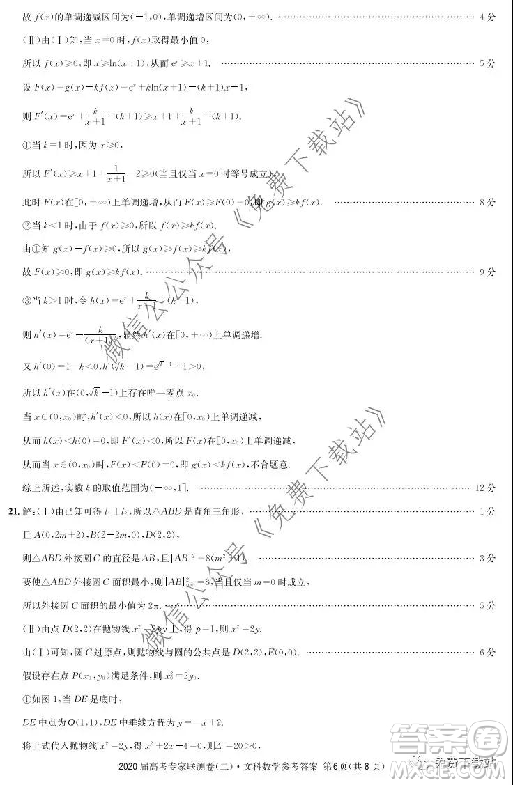 2020屆高考專家聯(lián)測卷二文科數(shù)學試題及答案