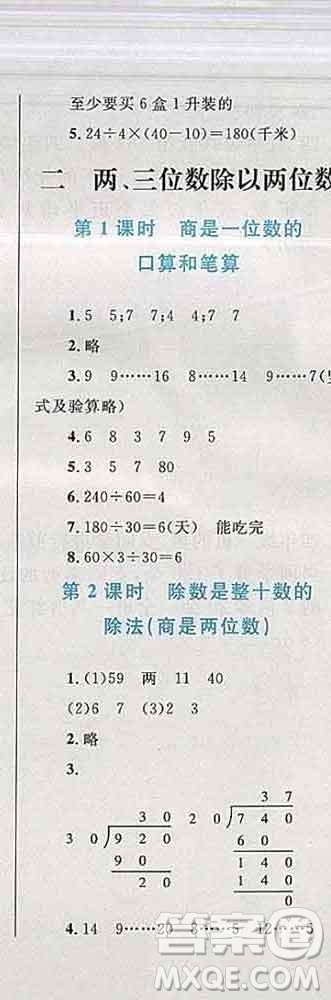 2019年小學(xué)同步考優(yōu)化設(shè)計(jì)小超人作業(yè)本四年級(jí)數(shù)學(xué)上冊(cè)蘇教版答案