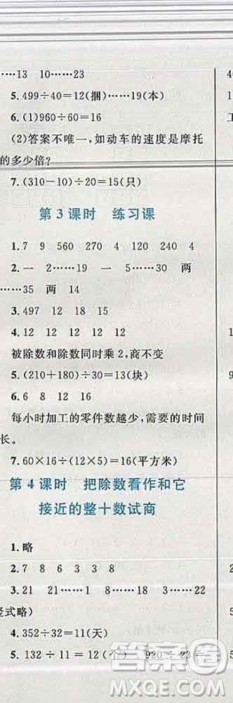 2019年小學(xué)同步考優(yōu)化設(shè)計(jì)小超人作業(yè)本四年級(jí)數(shù)學(xué)上冊(cè)蘇教版答案