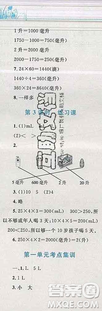 2019年小學(xué)同步考優(yōu)化設(shè)計(jì)小超人作業(yè)本四年級(jí)數(shù)學(xué)上冊(cè)蘇教版答案