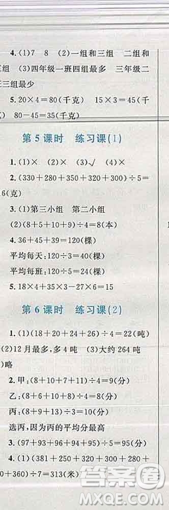 2019年小學(xué)同步考優(yōu)化設(shè)計(jì)小超人作業(yè)本四年級(jí)數(shù)學(xué)上冊(cè)蘇教版答案