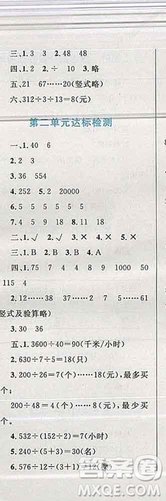 2019年小學(xué)同步考優(yōu)化設(shè)計(jì)小超人作業(yè)本四年級(jí)數(shù)學(xué)上冊(cè)蘇教版答案