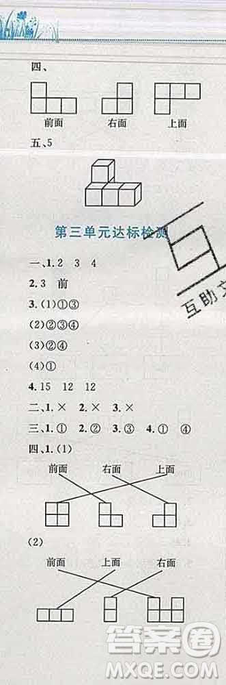 2019年小學(xué)同步考優(yōu)化設(shè)計(jì)小超人作業(yè)本四年級(jí)數(shù)學(xué)上冊(cè)蘇教版答案