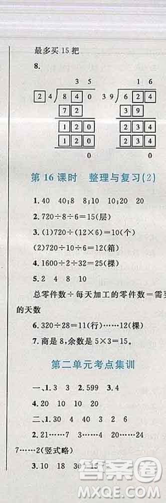 2019年小學(xué)同步考優(yōu)化設(shè)計(jì)小超人作業(yè)本四年級(jí)數(shù)學(xué)上冊(cè)蘇教版答案