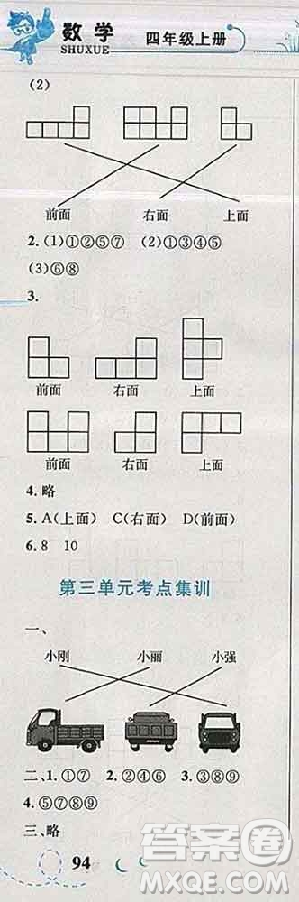 2019年小學(xué)同步考優(yōu)化設(shè)計(jì)小超人作業(yè)本四年級(jí)數(shù)學(xué)上冊(cè)蘇教版答案