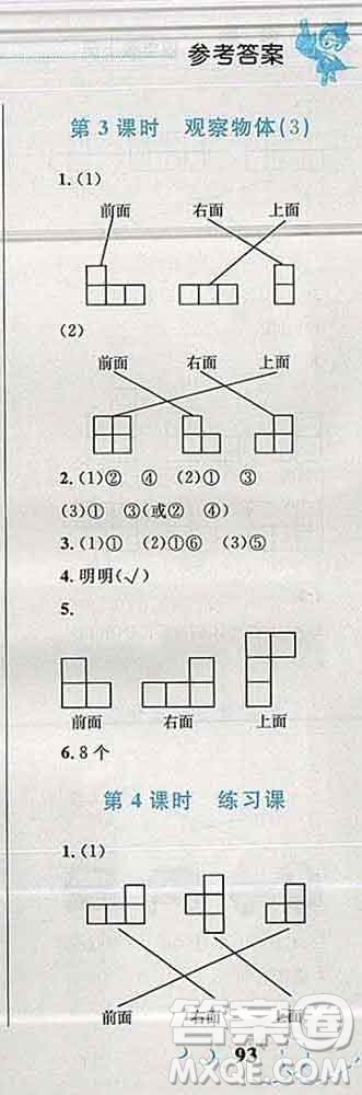 2019年小學(xué)同步考優(yōu)化設(shè)計(jì)小超人作業(yè)本四年級(jí)數(shù)學(xué)上冊(cè)蘇教版答案