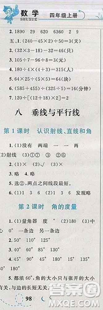 2019年小學(xué)同步考優(yōu)化設(shè)計(jì)小超人作業(yè)本四年級(jí)數(shù)學(xué)上冊(cè)蘇教版答案