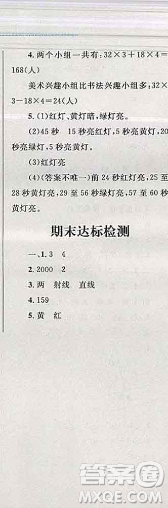 2019年小學(xué)同步考優(yōu)化設(shè)計(jì)小超人作業(yè)本四年級(jí)數(shù)學(xué)上冊(cè)蘇教版答案