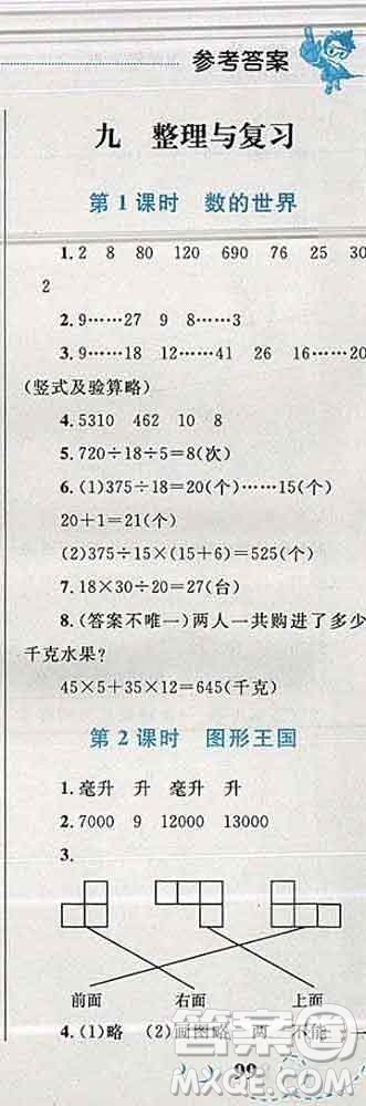 2019年小學(xué)同步考優(yōu)化設(shè)計(jì)小超人作業(yè)本四年級(jí)數(shù)學(xué)上冊(cè)蘇教版答案