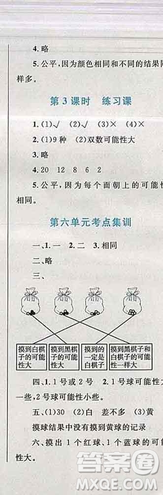 2019年小學(xué)同步考優(yōu)化設(shè)計(jì)小超人作業(yè)本四年級(jí)數(shù)學(xué)上冊(cè)蘇教版答案