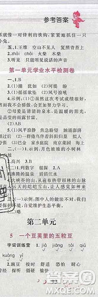 2019年小學(xué)同步考優(yōu)化設(shè)計(jì)小超人作業(yè)本四年級語文上冊人教版答案