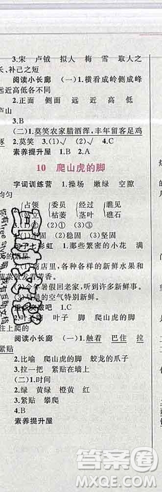 2019年小學(xué)同步考優(yōu)化設(shè)計(jì)小超人作業(yè)本四年級語文上冊人教版答案