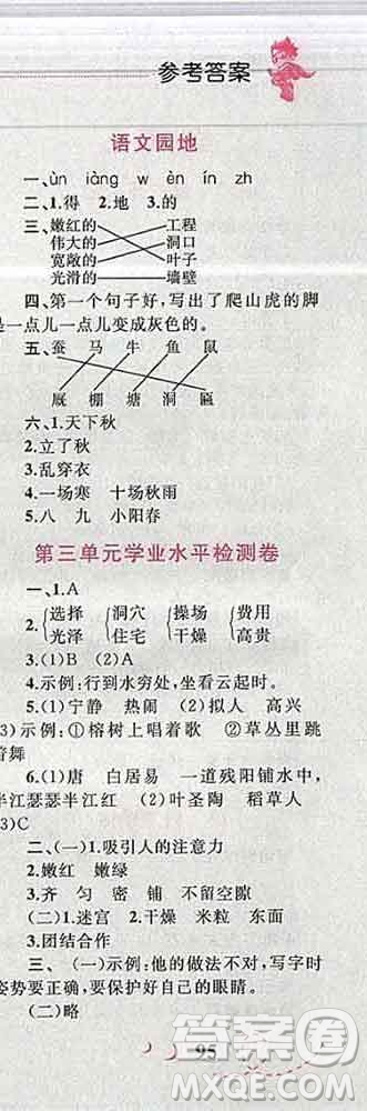 2019年小學(xué)同步考優(yōu)化設(shè)計(jì)小超人作業(yè)本四年級語文上冊人教版答案