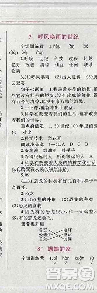 2019年小學(xué)同步考優(yōu)化設(shè)計(jì)小超人作業(yè)本四年級語文上冊人教版答案