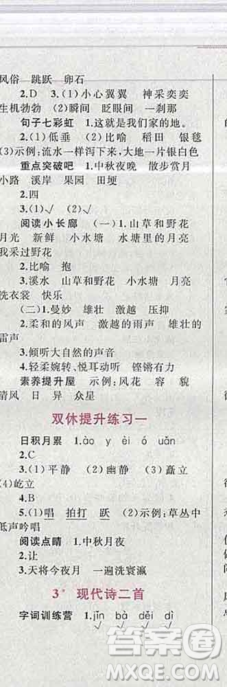 2019年小學(xué)同步考優(yōu)化設(shè)計(jì)小超人作業(yè)本四年級語文上冊人教版答案