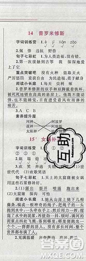 2019年小學(xué)同步考優(yōu)化設(shè)計(jì)小超人作業(yè)本四年級語文上冊人教版答案