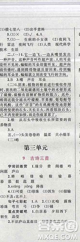 2019年小學(xué)同步考優(yōu)化設(shè)計(jì)小超人作業(yè)本四年級語文上冊人教版答案