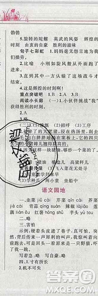 2019年小學(xué)同步考優(yōu)化設(shè)計(jì)小超人作業(yè)本四年級語文上冊人教版答案