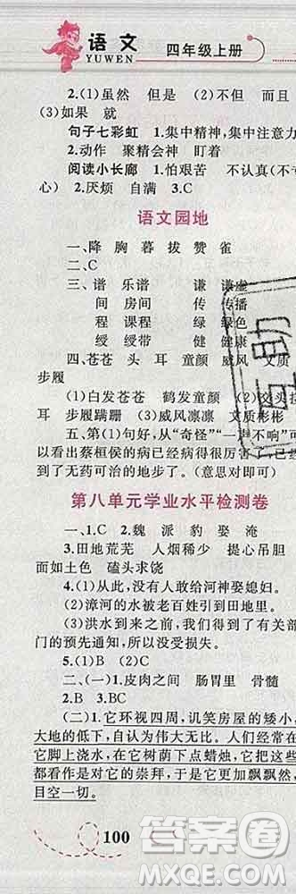 2019年小學(xué)同步考優(yōu)化設(shè)計(jì)小超人作業(yè)本四年級語文上冊人教版答案