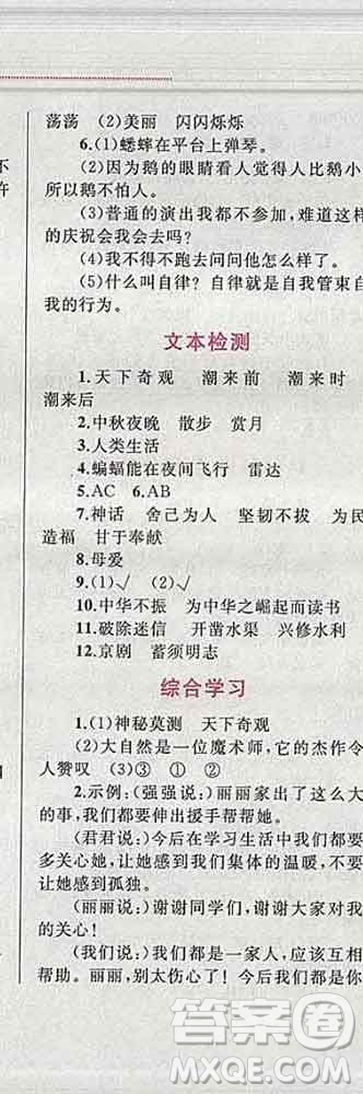 2019年小學(xué)同步考優(yōu)化設(shè)計(jì)小超人作業(yè)本四年級語文上冊人教版答案