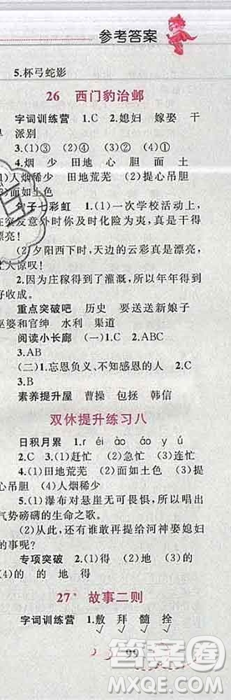 2019年小學(xué)同步考優(yōu)化設(shè)計(jì)小超人作業(yè)本四年級語文上冊人教版答案