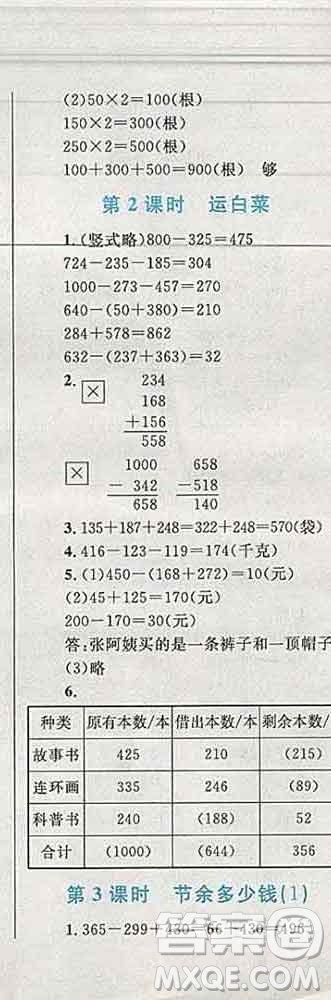 2019年小學(xué)同步考優(yōu)化設(shè)計(jì)小超人作業(yè)本三年級(jí)數(shù)學(xué)上冊(cè)北師版答案