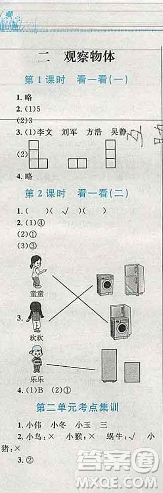 2019年小學(xué)同步考優(yōu)化設(shè)計(jì)小超人作業(yè)本三年級(jí)數(shù)學(xué)上冊(cè)北師版答案