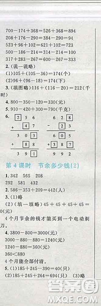 2019年小學(xué)同步考優(yōu)化設(shè)計(jì)小超人作業(yè)本三年級(jí)數(shù)學(xué)上冊(cè)北師版答案