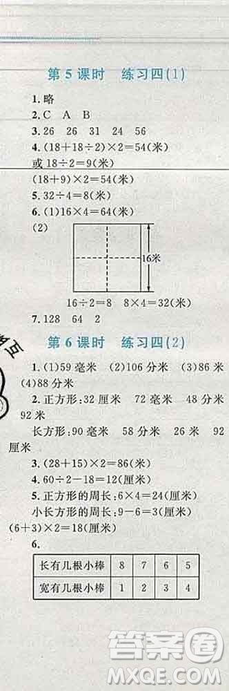 2019年小學(xué)同步考優(yōu)化設(shè)計(jì)小超人作業(yè)本三年級(jí)數(shù)學(xué)上冊(cè)北師版答案