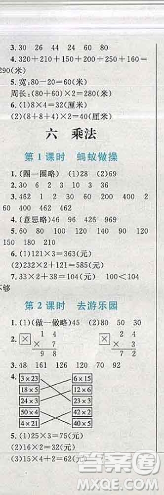 2019年小學(xué)同步考優(yōu)化設(shè)計(jì)小超人作業(yè)本三年級(jí)數(shù)學(xué)上冊(cè)北師版答案