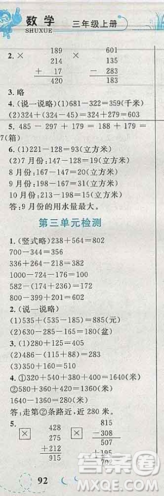 2019年小學(xué)同步考優(yōu)化設(shè)計(jì)小超人作業(yè)本三年級(jí)數(shù)學(xué)上冊(cè)北師版答案