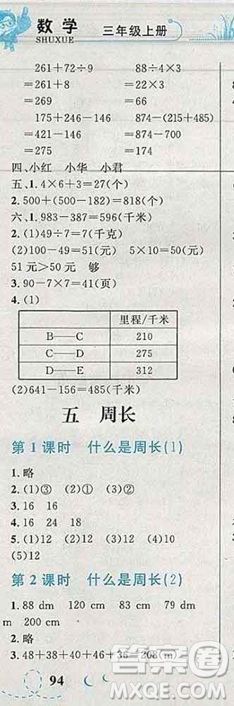 2019年小學(xué)同步考優(yōu)化設(shè)計(jì)小超人作業(yè)本三年級(jí)數(shù)學(xué)上冊(cè)北師版答案