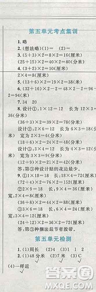 2019年小學(xué)同步考優(yōu)化設(shè)計(jì)小超人作業(yè)本三年級(jí)數(shù)學(xué)上冊(cè)北師版答案