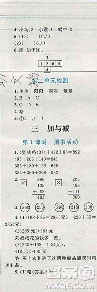 2019年小學(xué)同步考優(yōu)化設(shè)計(jì)小超人作業(yè)本三年級(jí)數(shù)學(xué)上冊(cè)北師版答案