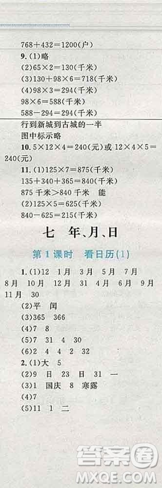 2019年小學(xué)同步考優(yōu)化設(shè)計(jì)小超人作業(yè)本三年級(jí)數(shù)學(xué)上冊(cè)北師版答案