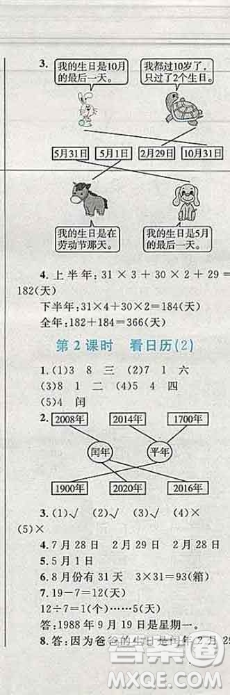 2019年小學(xué)同步考優(yōu)化設(shè)計(jì)小超人作業(yè)本三年級(jí)數(shù)學(xué)上冊(cè)北師版答案