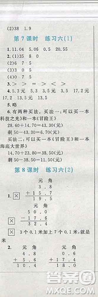 2019年小學(xué)同步考優(yōu)化設(shè)計(jì)小超人作業(yè)本三年級(jí)數(shù)學(xué)上冊(cè)北師版答案