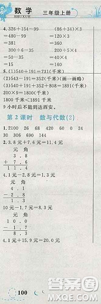 2019年小學(xué)同步考優(yōu)化設(shè)計(jì)小超人作業(yè)本三年級(jí)數(shù)學(xué)上冊(cè)北師版答案