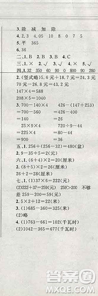 2019年小學(xué)同步考優(yōu)化設(shè)計(jì)小超人作業(yè)本三年級(jí)數(shù)學(xué)上冊(cè)北師版答案