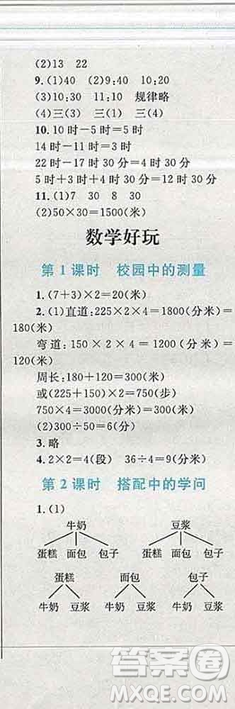 2019年小學(xué)同步考優(yōu)化設(shè)計(jì)小超人作業(yè)本三年級(jí)數(shù)學(xué)上冊(cè)北師版答案