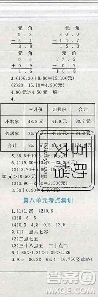 2019年小學(xué)同步考優(yōu)化設(shè)計(jì)小超人作業(yè)本三年級(jí)數(shù)學(xué)上冊(cè)北師版答案