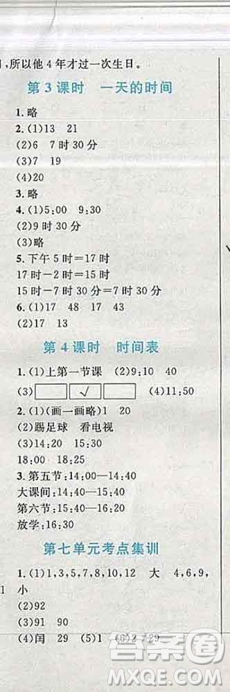 2019年小學(xué)同步考優(yōu)化設(shè)計(jì)小超人作業(yè)本三年級(jí)數(shù)學(xué)上冊(cè)北師版答案