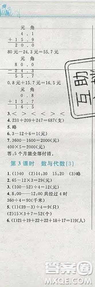 2019年小學(xué)同步考優(yōu)化設(shè)計(jì)小超人作業(yè)本三年級(jí)數(shù)學(xué)上冊(cè)北師版答案