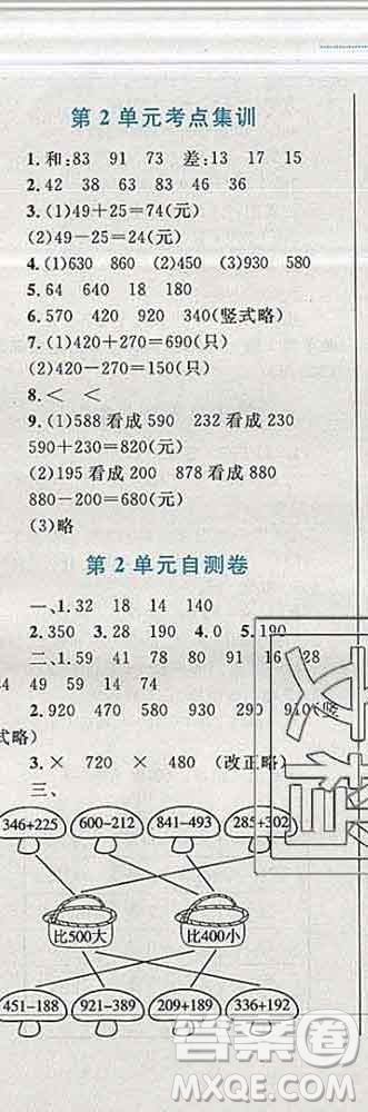 2019年小學同步考優(yōu)化設計小超人作業(yè)本三年級數(shù)學上冊人教版答案