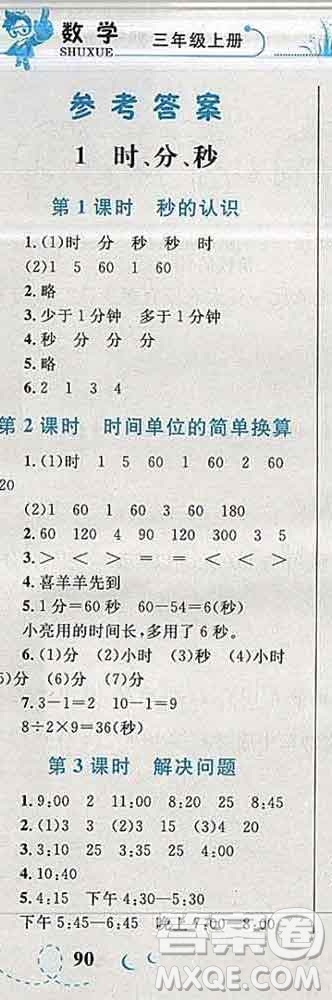 2019年小學同步考優(yōu)化設計小超人作業(yè)本三年級數(shù)學上冊人教版答案