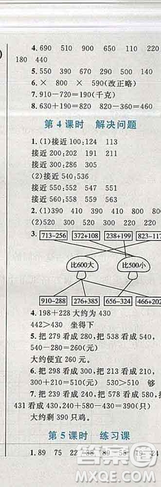 2019年小學同步考優(yōu)化設計小超人作業(yè)本三年級數(shù)學上冊人教版答案