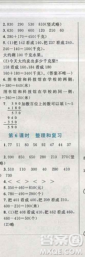 2019年小學同步考優(yōu)化設計小超人作業(yè)本三年級數(shù)學上冊人教版答案