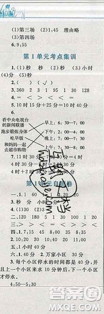 2019年小學同步考優(yōu)化設計小超人作業(yè)本三年級數(shù)學上冊人教版答案